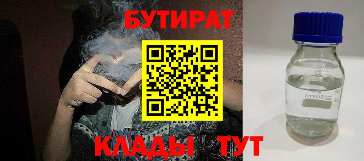Бутират жидкий экстази  Вход с VPN  Луга 