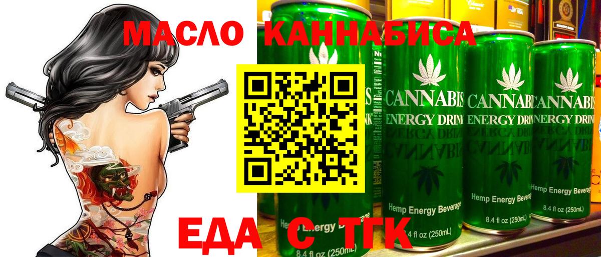 Еда ТГК марихуана  Вход с VPN  Луга 