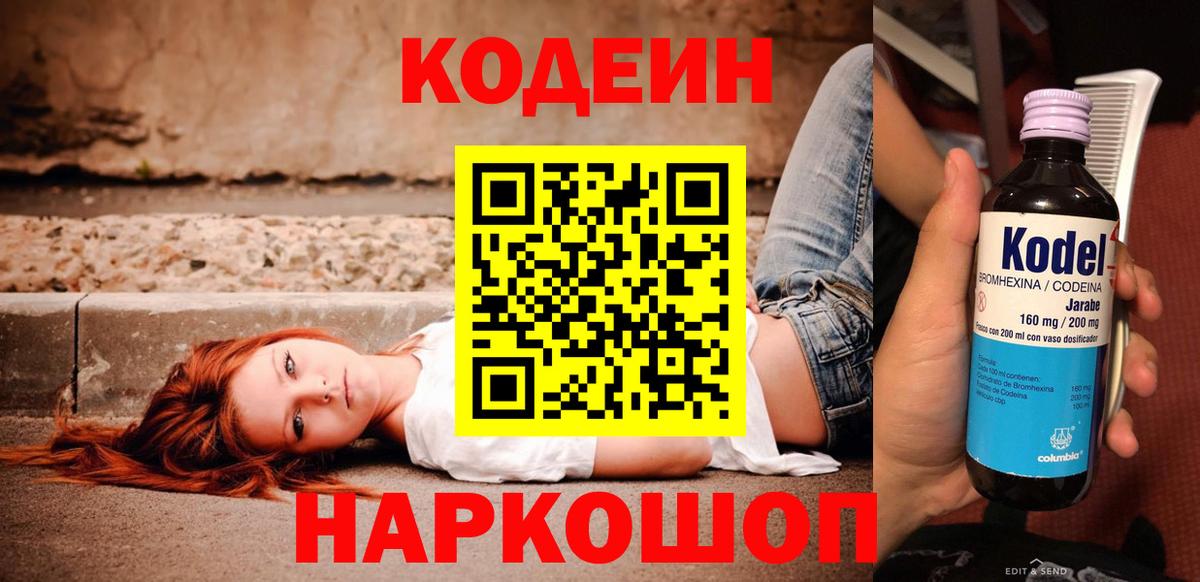 Кодеиновый сироп Lean напиток Lean (лин)  Вход с VPN  Луга  Кодеин Purple Drank 