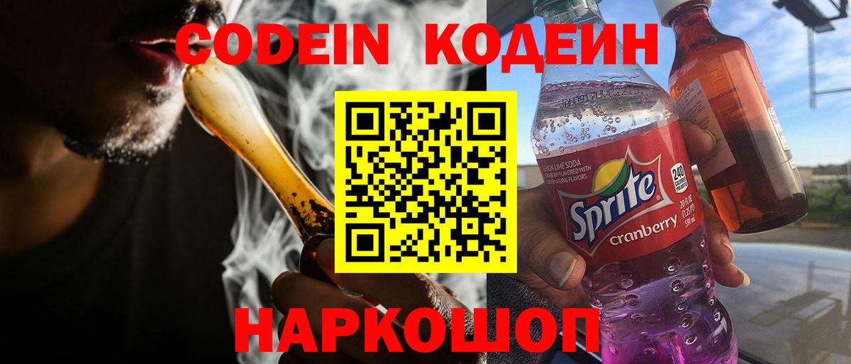 Кодеин Purple Drank Луга
