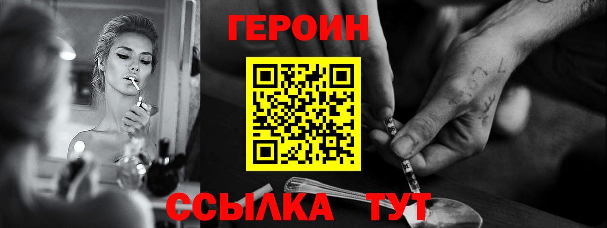 Героин  Вход с VPN  Луга  Героин хмурый 