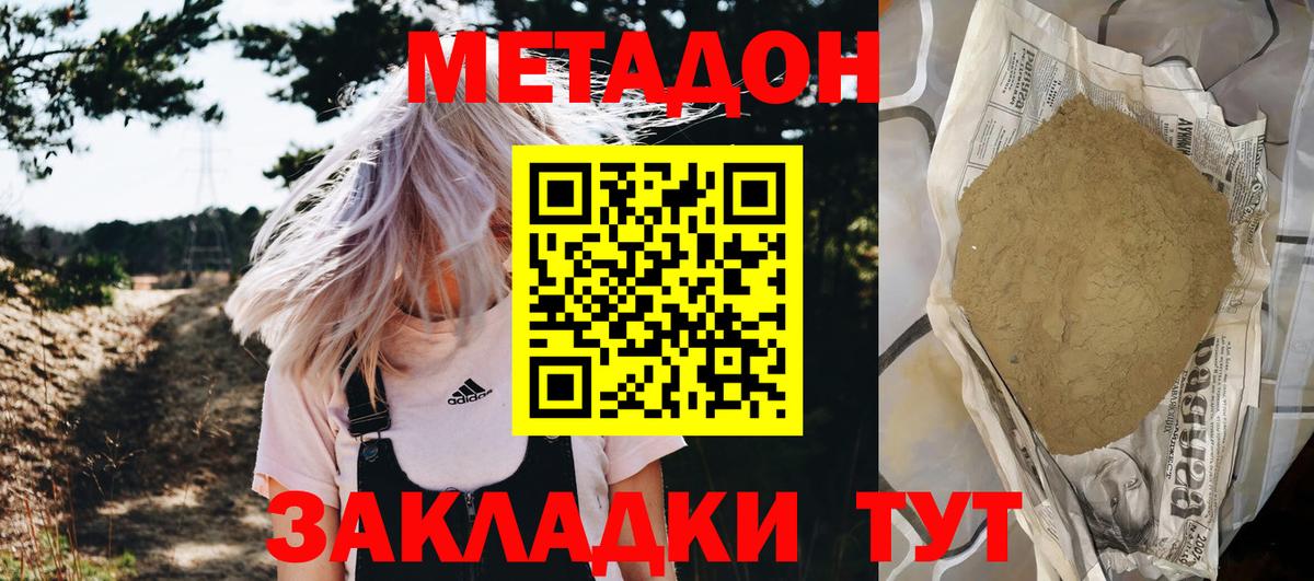 МЕТАДОН кристалл  МЕТАДОН кристалл  Вход с VPN  Луга 