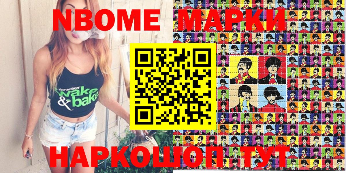 Марки N-bome  Вход с VPN  Луга  Наркотические марки 1,8мг 