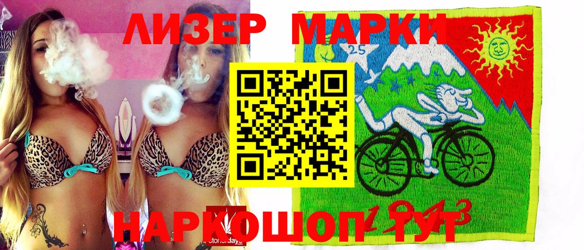 Марки 25I-NBOMe 1,8мг Луга