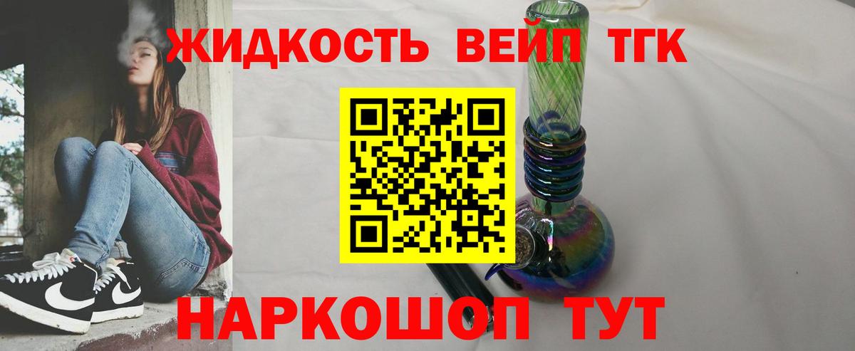 ТГК жижа Луга