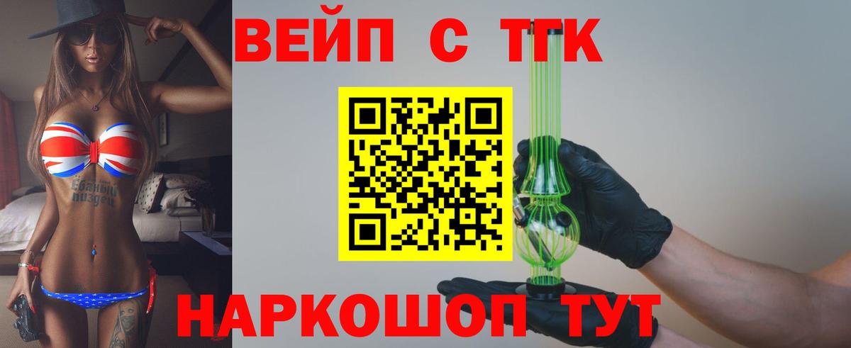 ТГК жижа  Вход с VPN  Луга 